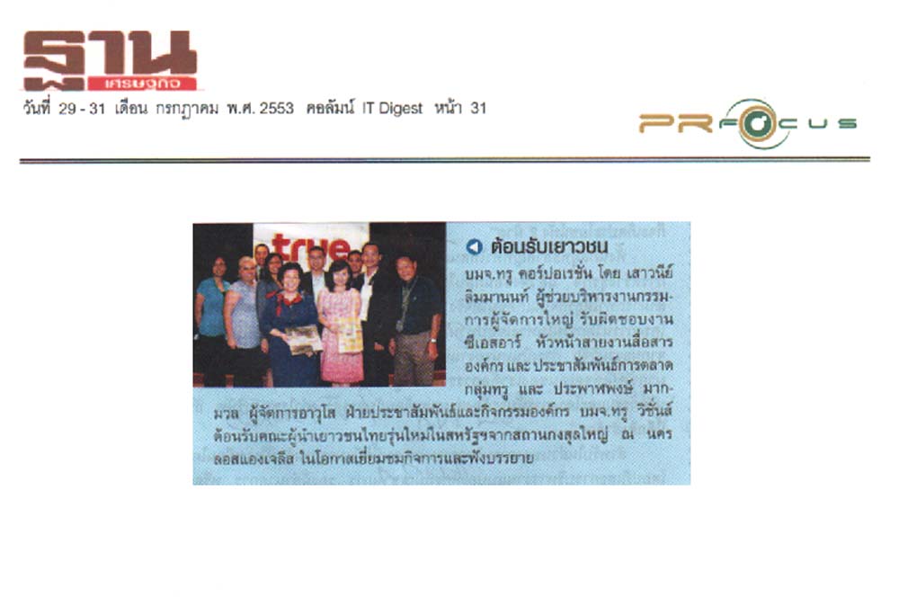 News PRfocus